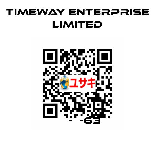 СВ-В-63 TIMEWAY ENTERPRISE LIMITED