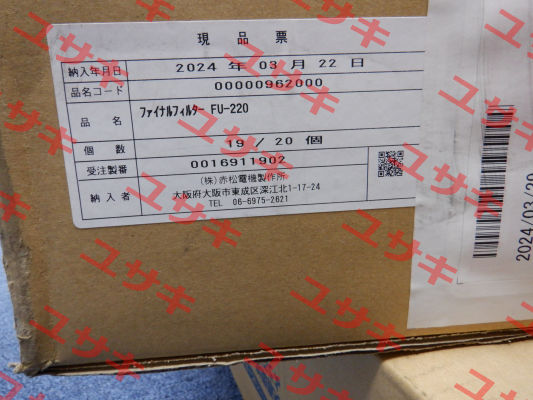 FU-220 Akamatsu Electric